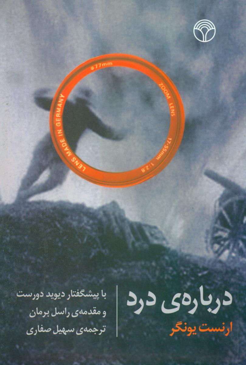 درباره درد/پژواک