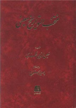 منتخب التواریخ معینی/اساطیر