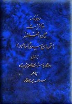 روزنامه خاطرات عین السلطنه 10جلدی/اساطیر