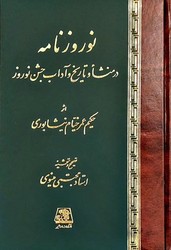 نوروزنامه/اساطیر