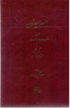 صد میدان/اساطیر