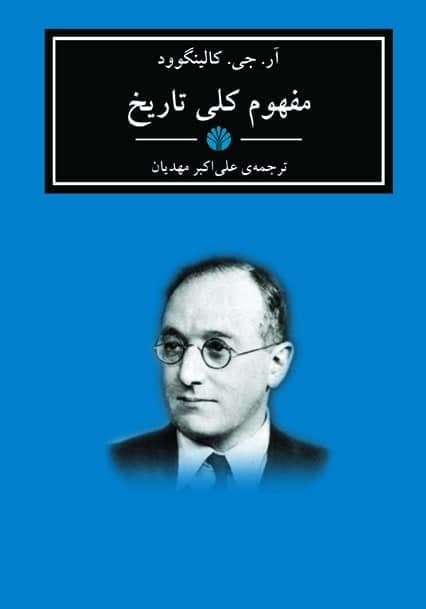مفهوم کلی تاریخ /اختران