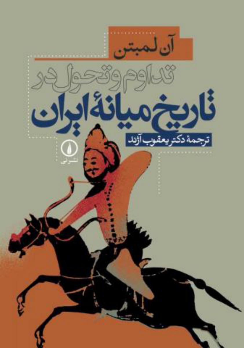 تاریخ میانه ایران/نی