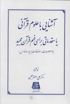 آشنایی با علوم قرآنی/اساطیر