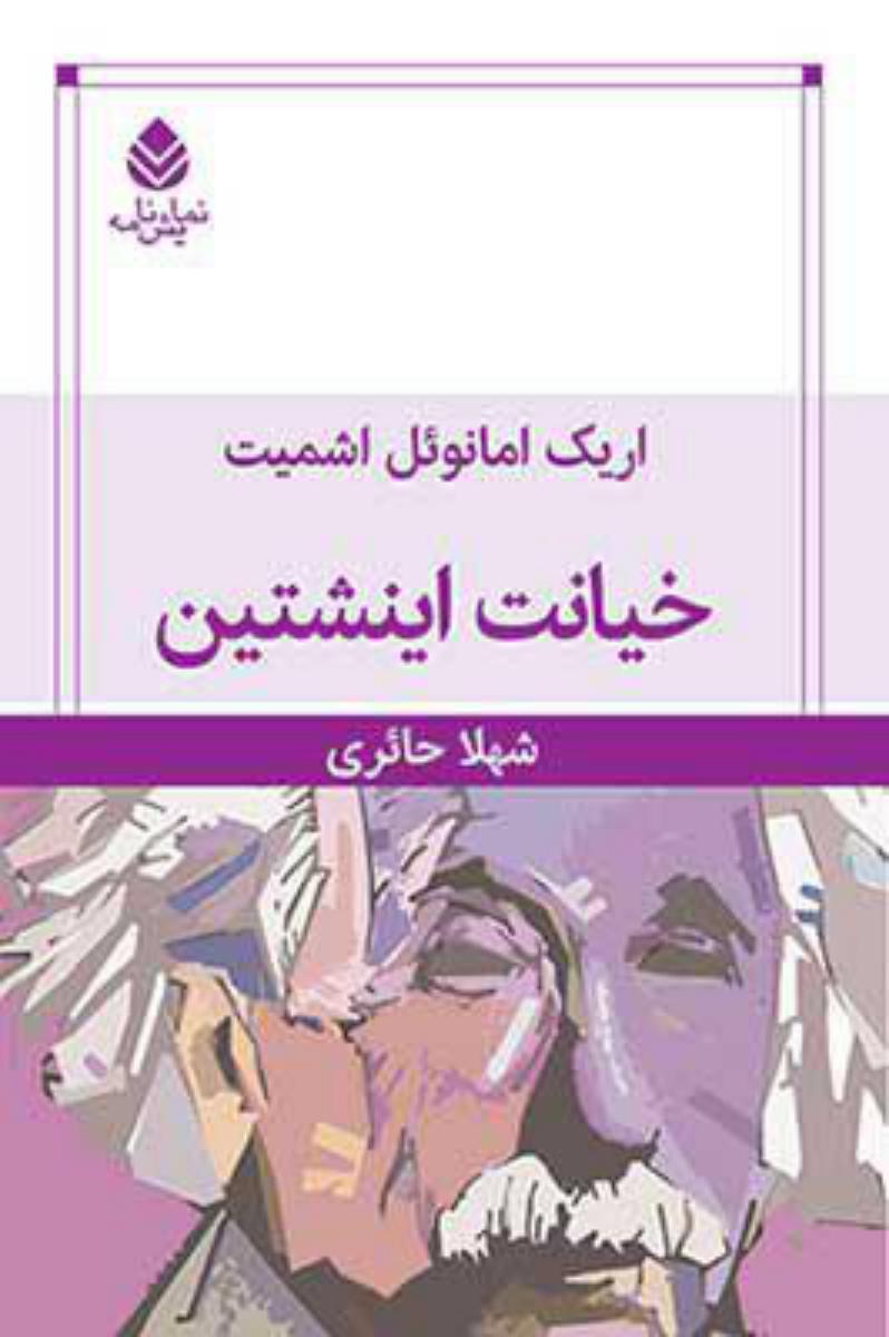 خیانت اینشتین/قطره