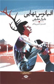اقیانوس نهایی/نگاه