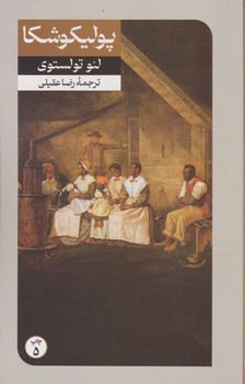 پولیکوشا/امیرکبیر