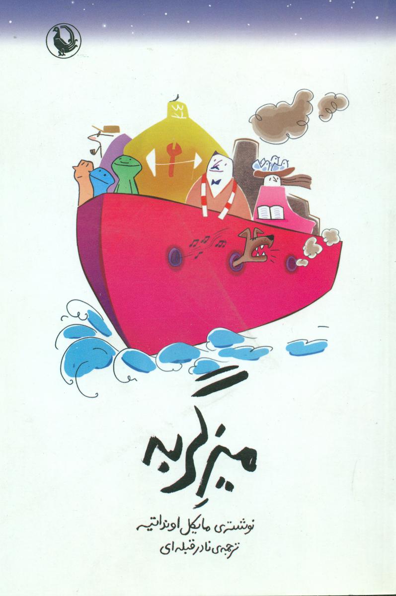 میز گربه/مروارید