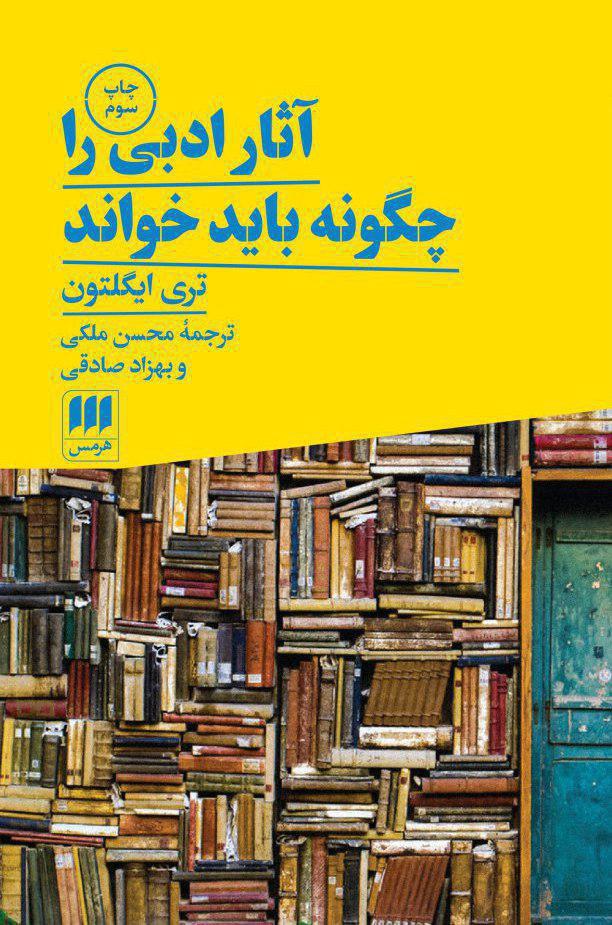 آثار ادبی را چگونه باید خواند/هرمس