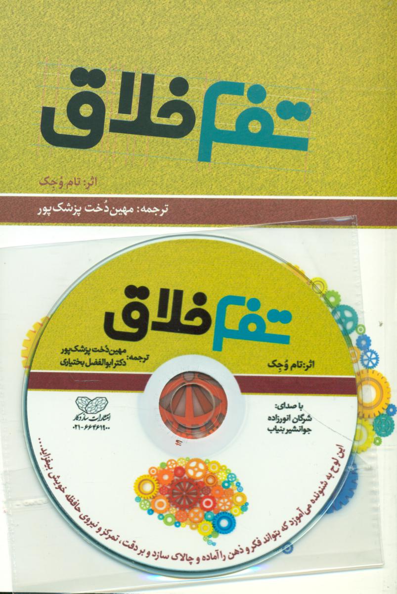 تفکر خلاق باسی دی/سازوکار