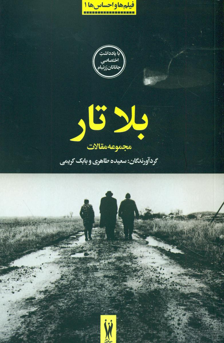 بلاتار"مجموعه مقالات"/شورآفرین