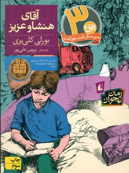 آقای هنشاو عزیز/افق