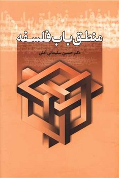 منطق باب فلسفه/زوار