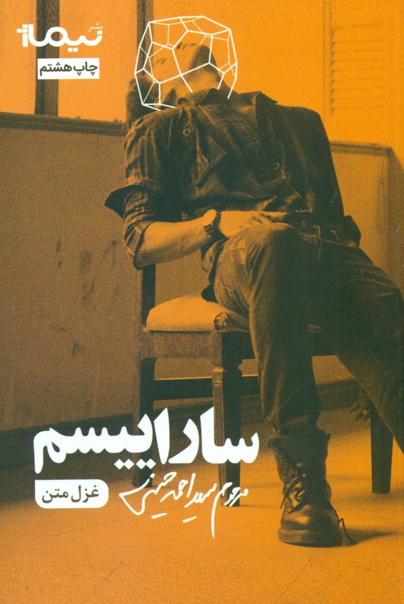 ساراییسم جلد اول/نیماژ
