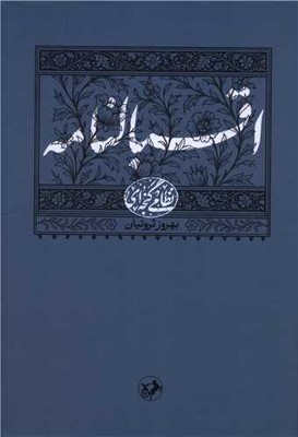 اقبالنامه /امیر کبیر