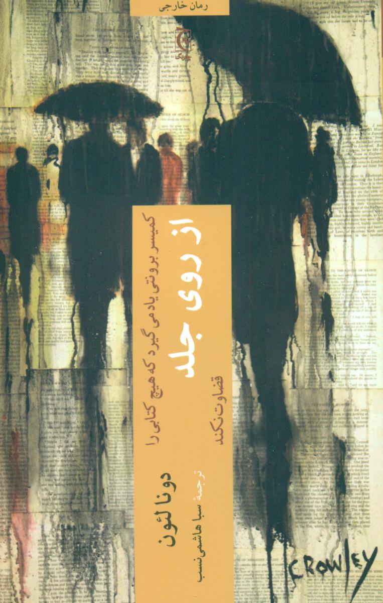 از روی جلد /چترنگ