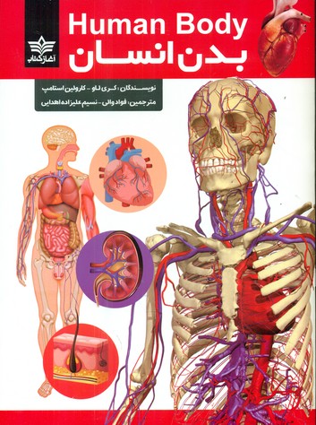 بدن انسان/آغاز کتاب