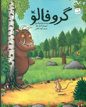 گروفالو/کانون پرورش
