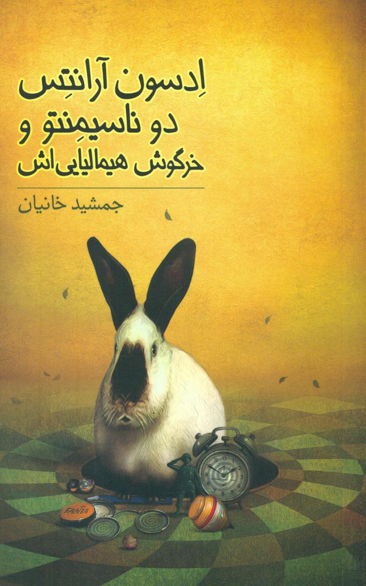 ادسون آرانتس دو ناسیمنتو و خرگوش هیمالیایی اش/فاطمی @