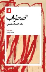اضطراب /بیدگل