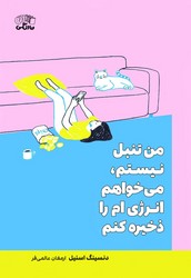 من تنبل نیستم/نارنگی