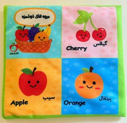 بقچه کتاب پارچه ای _ میوه های خوشمزه /راز بارش 