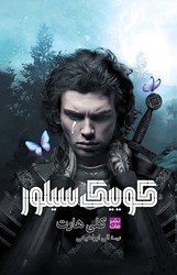 کوییک سیلور /شومیز /مات