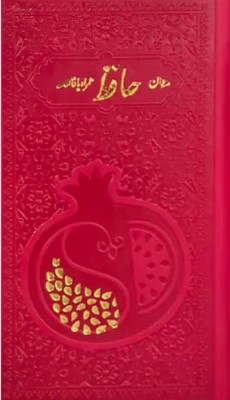 حافظ پالتویی داخل رنگی چرم قرمز با دونه انار / 125532 / پیام عدالت