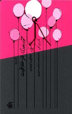 خودباوری در خلاقیت / آریانا قلم