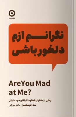 نگرانم ازم دلخور باشی / مون