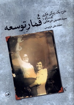 قمار توسعه / ثالث